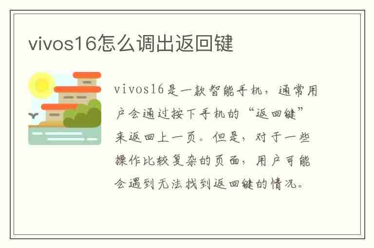 vivos16怎么调出返回键(vivos1手机怎么调出返回键)